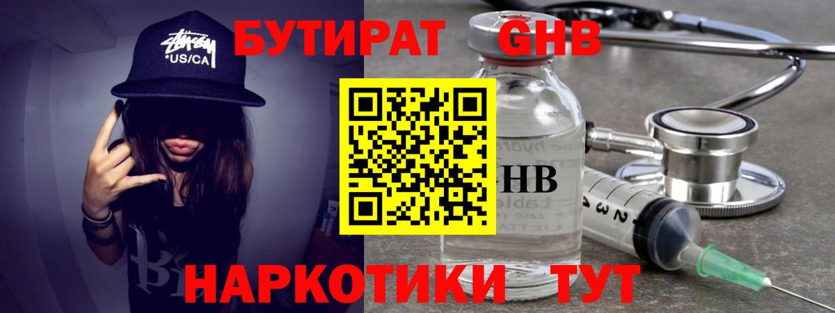Бутират GHB  Великий Новгород 
