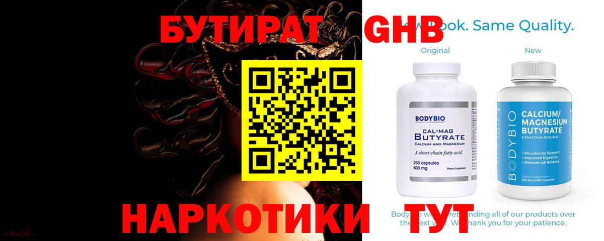 БУТИРАТ  Вход с VPN  Великий Новгород  Бутират BDO 33% 