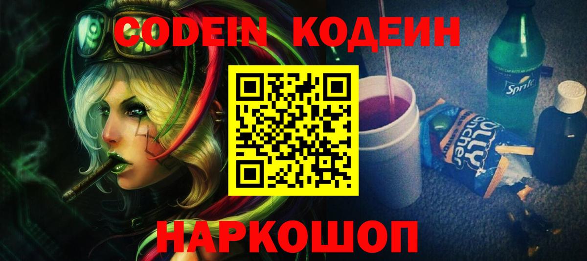 Кодеин напиток Lean (лин)  Кодеиновый сироп Lean Purple Drank  где купить наркотик  Великий Новгород 