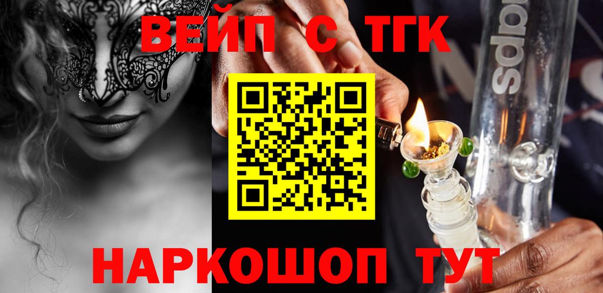 Дистиллят ТГК вейп  ТГК концентрат  Вход с VPN  Великий Новгород 